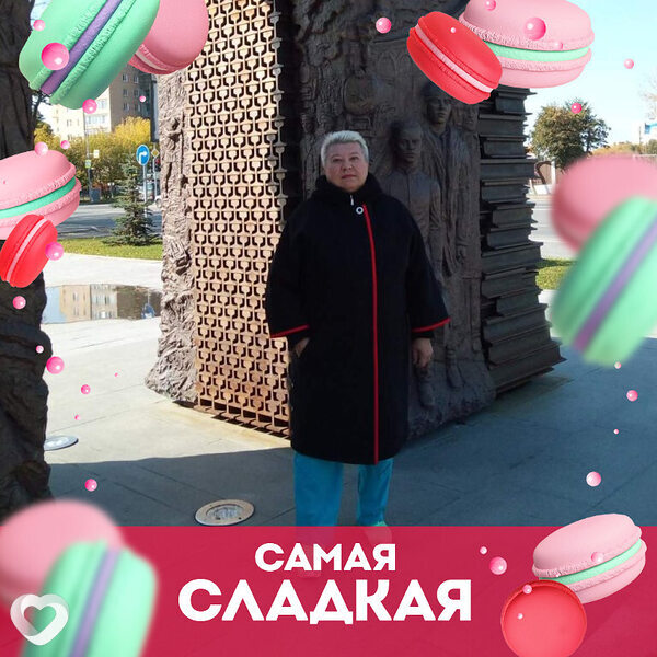 Надежда, Тюмень