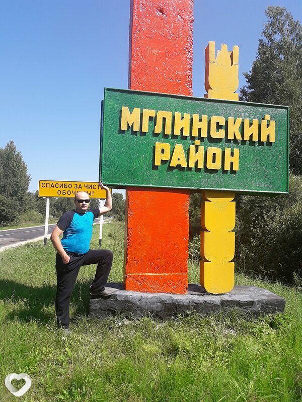 Владислав, Мглин