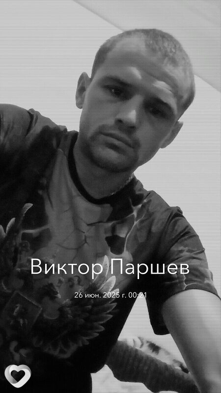 Виктор Паршев, Кедровка