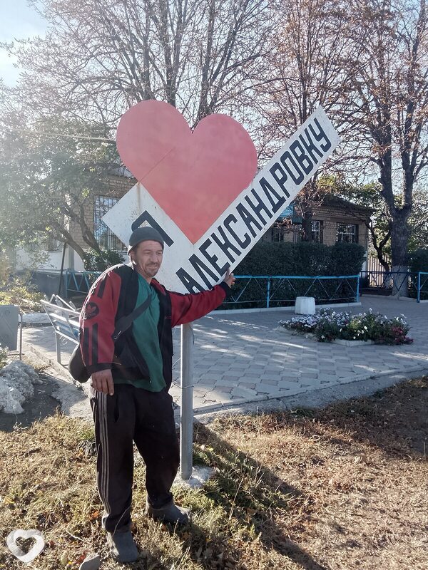 Макс, Червонопартизанск
