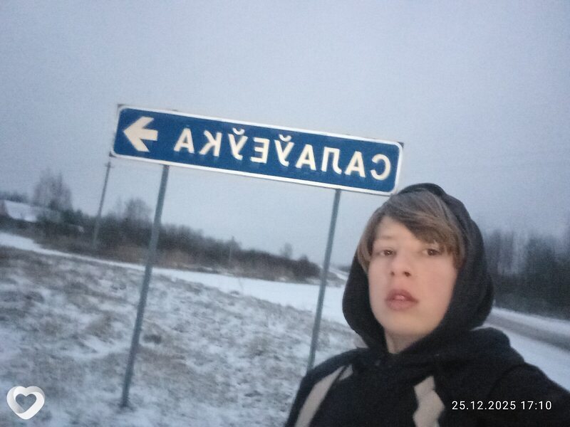 Артем, Ушачи